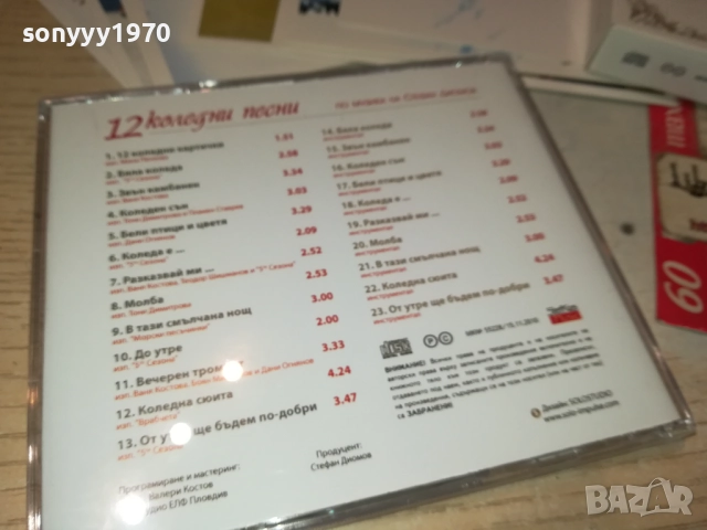12 КОЛЕДНИ ПЕСНИ-ЦД+КАРТИЧКИ В КУТИЯ 2609250323, снимка 14 - CD дискове - 51841775