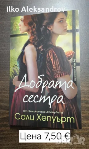 Книги от 2 до 10 лв, снимка 4 - Художествена литература - 41692577