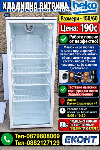Хладилина витрина BEKO