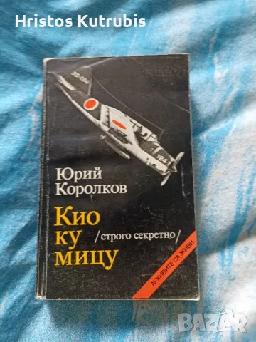 Намалено! Продавам стари книги!, снимка 6 - Художествена литература - 49943073