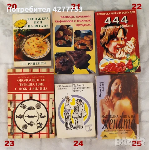 Книги -Техническа литература, Рецепти, Медицина, снимка 4 - Други - 51199444