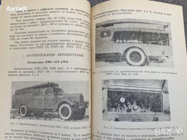 Пособие за Подготовка на Шофьорите от ПО МВР, снимка 3 - Специализирана литература - 53904456