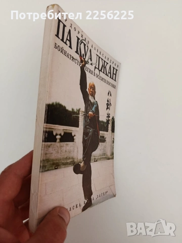 Па Куа Джан, снимка 8 - Специализирана литература - 54318544
