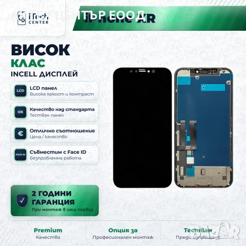 Дисплей за iPhone XR — incell, висок клас, снимка 3 - Резервни части за телефони - 56005708