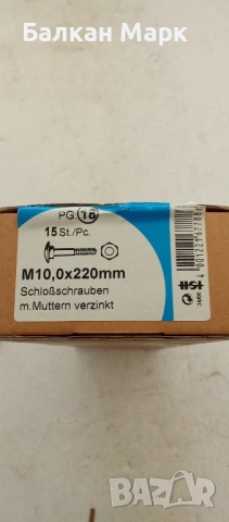 Коларски болтове с гайки – 10x220, DIN 603, поцинковани,15бр. (внос от Германия), снимка 2 - Железария - 51456083
