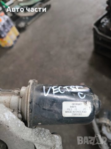 Мотор за чистачки на предно стъкло 09185807 за Opel Vectra C или Signum 2002 - 2006, снимка 2 - Части - 50831563