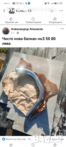 кривка за балкан 50 