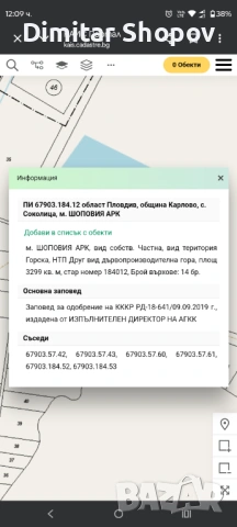 Продавам гора , снимка 2 - Земеделска земя - 54202665