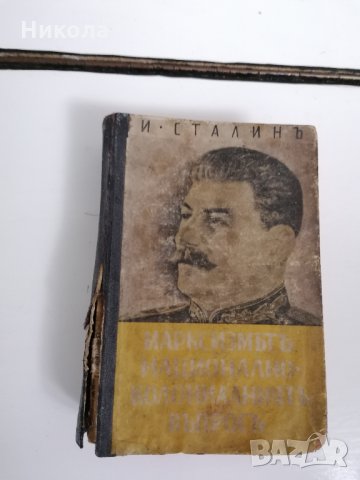 България под иго и др .стари книги, снимка 3 - Художествена литература - 35387506