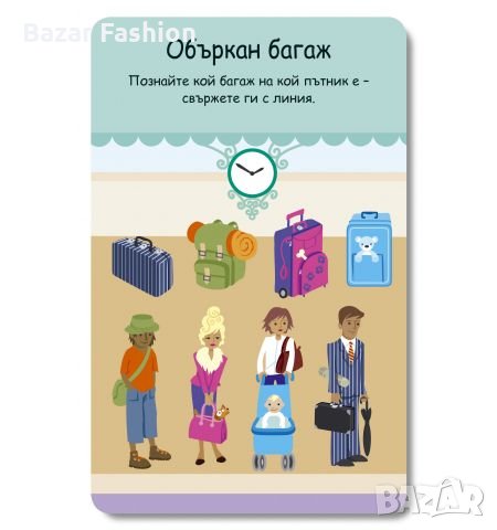 Забавни Интерактивни карти - 100 игри за деца от Клевър Бук, снимка 6 - Образователни игри - 31102646