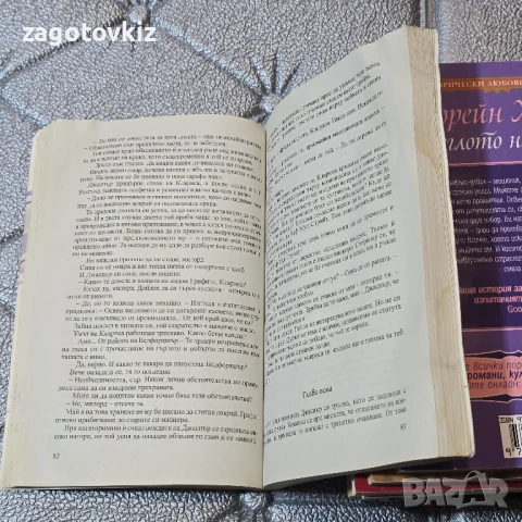 12 лв за 8 книги Исторически любовни романи , снимка 10 - Художествена литература - 50654761