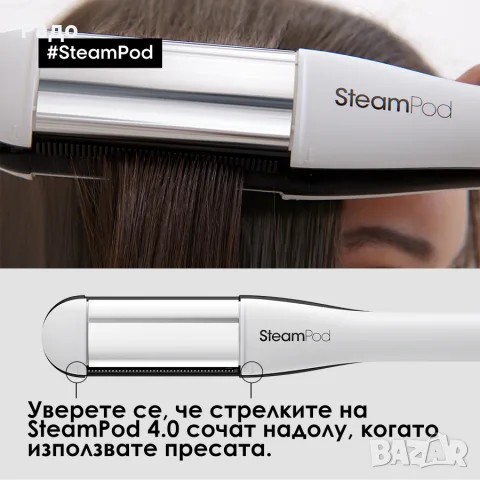 SteamPod 4.0 L’Oréal PROFESSIONNEL PARIS ROWENTA Salon LP74 Преса с пара Маша четка сешоар гаранция, снимка 8 - Преси за коса - 56227729