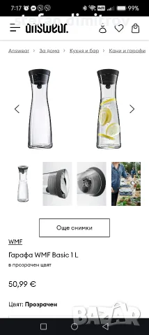 WMF Гарафа Basic 1л. , снимка 2 - Други - 55795411