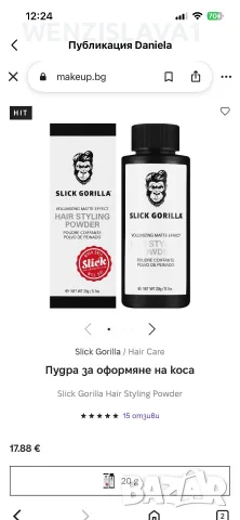 Пудра за коса за обем