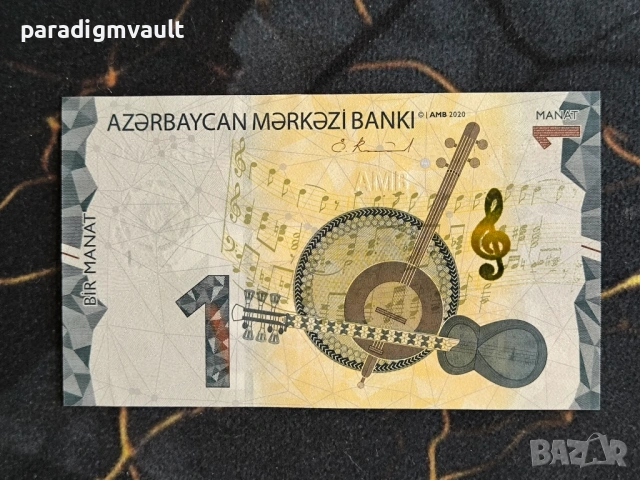 Банкнота - Азербайджан - 1 манат UNC | 2023г.