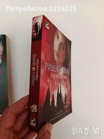 Академия за вампири ( книга 1 и 2), снимка 9 - Художествена литература - 54317685