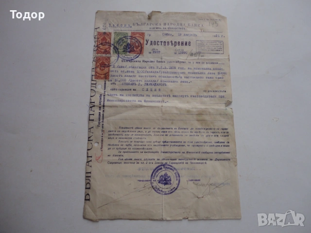 Царски БНБ документ 1931 гербови марки  , снимка 8 - Колекции - 53323463