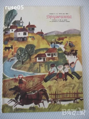 Списание "Дружинка - книжка 6 - юни 1966 г." - 16 стр.