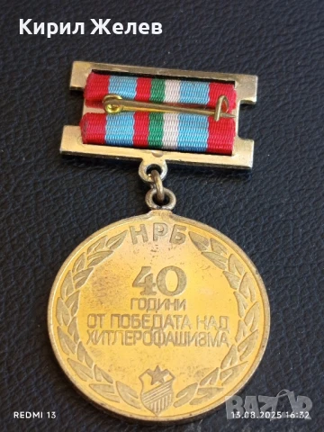 Медал от соца 40г. От ПОБЕДАТА НАД ХИТЛЕРОФАШИЗМА за КОЛЕКЦИОНЕРИ 77081, снимка 7 - Антикварни и старинни предмети - 51355055