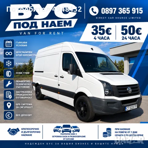 Товарен Бус Под Наем VW Crafter 2.0 TDI 2016г. Стара Загора
