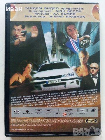 DVD филм - "Такси - 2", снимка 2 - DVD филми - 42552193