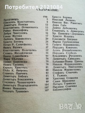 Поезия и религия / Христо Недялков - 1943г., снимка 5 - Художествена литература - 36827969