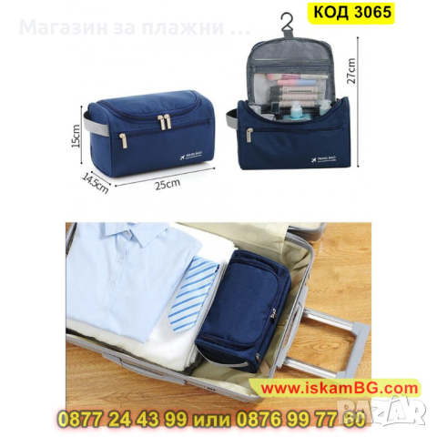 Мъжка козметична чанта за път - КОД 3065, снимка 7 - Други - 44746126
