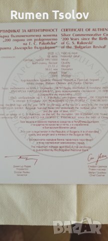 10 лева 2021 год. Г.С.Раковски.Българссо възраждане, снимка 6 - Нумизматика и бонистика - 38195026