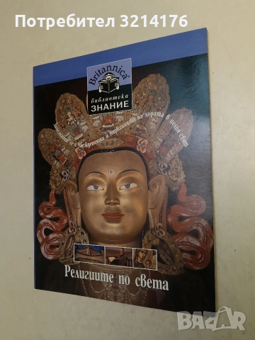 Прочути творци – Колектив (Нова), снимка 4 - Специализирана литература - 54111925