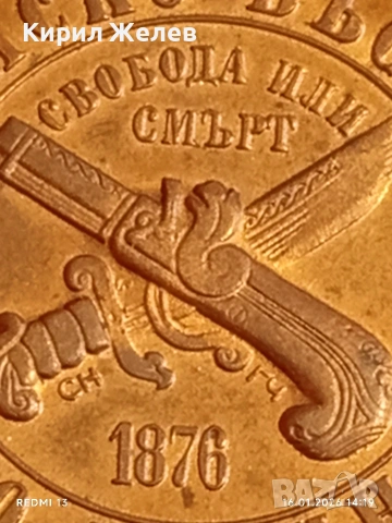 Юбилейна монета 1 лев 1976г. България тема Сто години Априлско Въстание 53043, снимка 6 - Нумизматика и бонистика - 53121720