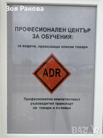 КУРС ПРОФЕСИОНАЛНА КОМПЕТЕНТНОСТ РЪКОВОДИТЕЛ ТРАНСПОРТНА ДЕЙНОСТ, снимка 4 - Професионални - 55898497