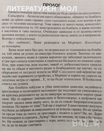 Двойни игри. Майк Лосън, 2015г., снимка 2 - Художествена литература - 30778236