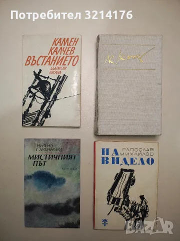 Път през годините - Константин Константинов (1981)