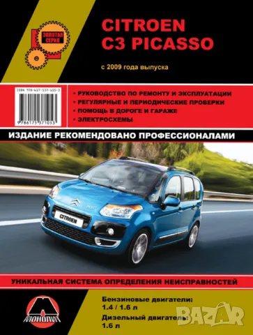 Citroen C3.Две ръководства за ремонт и техн.обслужване /на CD/, снимка 12 - Специализирана литература - 49637664