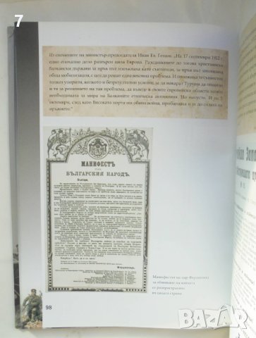 Книга Войната такава, каквато беше България в първата Балканска война 1912-1913, снимка 5 - Други - 42618184