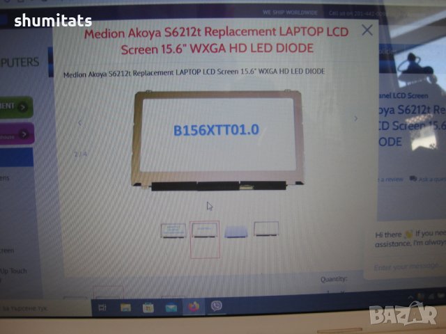 Medion S6212T Core I3 4010U тъчскриин 15,6 за части, снимка 7 - Лаптопи за дома - 37245496