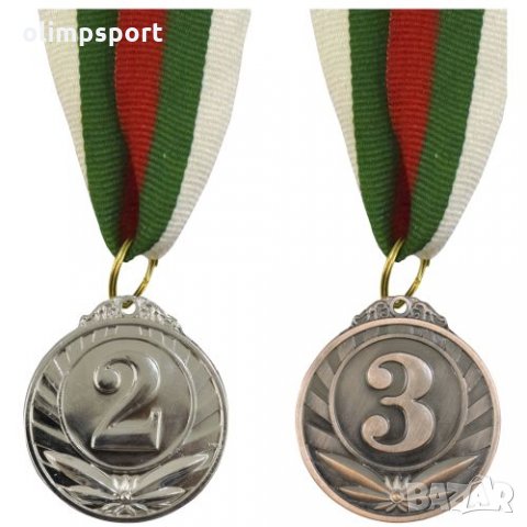 Медал с диаметър 5 см в три варианта - за първо, второ и трето място (златен, сребърен и бронзов мед