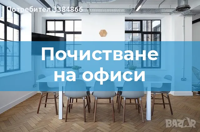 Професионално почистване , снимка 4 - Почистване на домове - 48659053