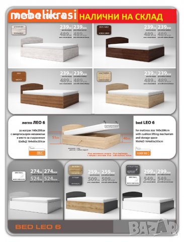 Легло Лео 6 За матрак - 160/200 см., с амортисьорен механизъм