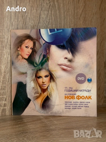 11-ти награди на сп. Нов фолк