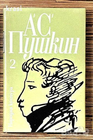 Александър С. Пушкин Том 1,2,3, снимка 2 - Художествена литература - 54113002