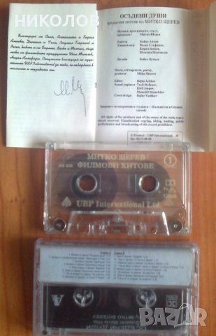 ТОНЧО РУСЕВ / МИТКО ЩЕРЕВ, снимка 3 - Аудио касети - 39569846