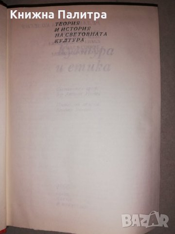 Култура и етика , снимка 2 - Други - 31657447