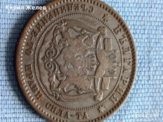 Рядка монета 10 стотинки 1881г. България уникат за КОЛЕКЦИОНЕРИ 26920, снимка 10 - Нумизматика и бонистика - 50019060
