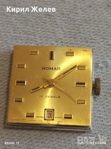 Стар механичен часовник HOMAR SWISS MADE позлатен за КОЛЕКЦИЯ 51489, снимка 10 - Антикварни и старинни предмети - 52361517