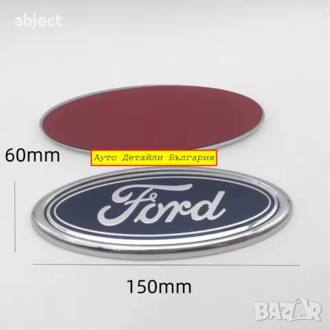 Форд Емблема Ford предна и задна - 113мм, 146мм, 150мм и 178мм, снимка 4 - Аксесоари и консумативи - 30824145