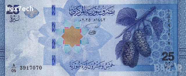 ❤️ ⭐ Сирия 2025 25 паунда UNC нова ⭐ ❤️, снимка 2 - Нумизматика и бонистика - 53876517