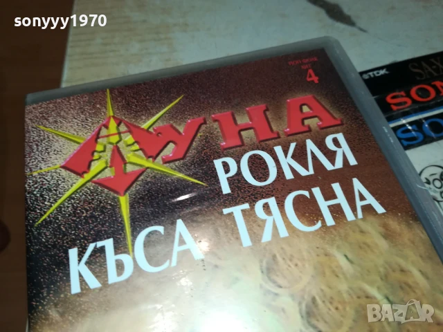 ЛУНА-VIDEO VHS 2607242115, снимка 7 - Други музикални жанрове - 50813186