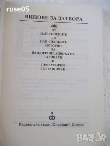 Книга "Вицове за затвора - Стоян Гроздев" - 116 стр., снимка 3 - Форми - 36981770