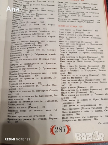 Книга Българска национална кухня., снимка 4 - Други - 51523838